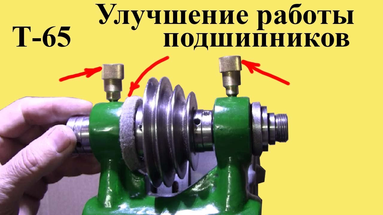 Токарный станок Т-65.  ЗАЩИТА и СМАЗКА ПОДШИПНИКОВ