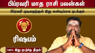 ???????? ????? ???? ????? ???? | Rishabam ரிஷபம் பிப்ரவரி மாத ராசி பலன்