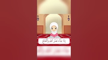 Learn Quran For Kids | Learn Surat An-Nasr تعلّم سورة النصر | Kids Way To Islam | Teach Quran