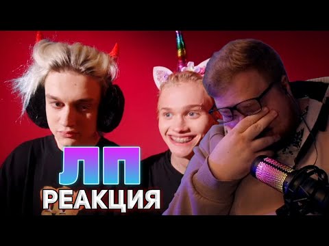 Антоша T2X2 Слушает: Милана Хаметова x Milana Star - Лп