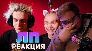 АНТОША T2X2 СЛУШАЕТ: Милана Хаметова & Milana Star - ЛП