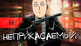 Hitman 3 | Миссия №6 "Неприкасаемый" | Финал