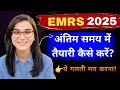 How to Prepare For EMRS in Last month of exam😳😳|Explained By Himanshi Singh