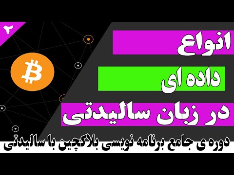 تصویری: متن در نوع داده چیست؟