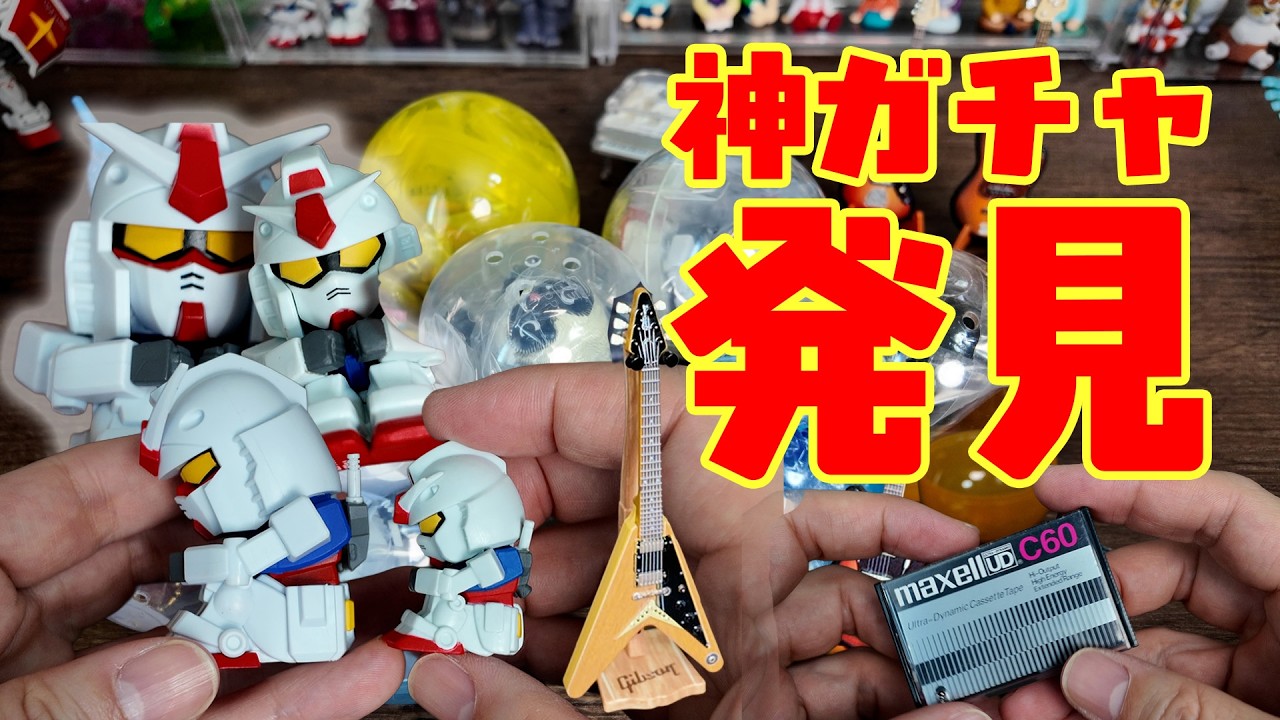 Lots of amazing gacha pulls! Part 1 #gacha #gundam #gibsonguitars