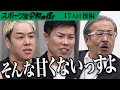 【後編】｢若者には負けない｣62歳の男が自信満々に語るが… 水中翼で走る｢フォイルサーフィン｣でロス五輪の入賞を目指したい【中村 公一】[17人目]スポーツ版 令和の虎