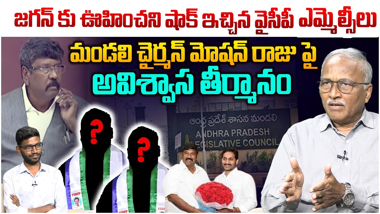 జగన్ కు ఊహించని షాక్😵 Sr Journalist Satya Murthy on YCP MLC Gave Big Shock To YS Jagan | AP Council