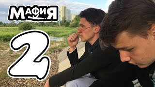 Сериал "Мафия" - Эпизод 2 (Встреча Мафии) Сериал "Мафия" - Эпизод 2 (Встреча Мафии)