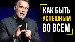 Арнольд Шварценеггер  - Речь Которая Взорвала Интернет! Лучшая Мотивация Как Быть Успешным Во Всем!