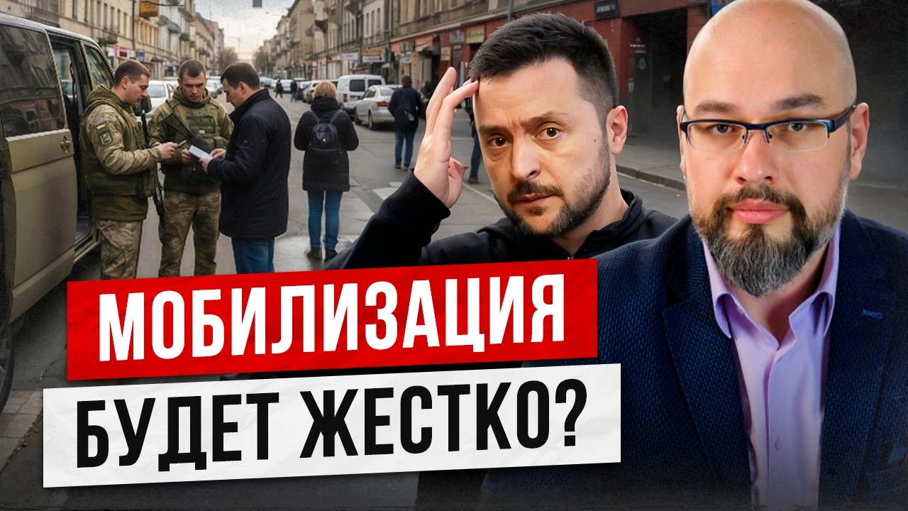 Мобилизация: будет жестко?