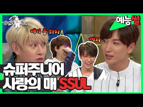【#예능썰】찐으로 싸우는 슈퍼주니어 싸운 썰ㅋㅋㅋ👊(feat. 형들 싸움에 새우등 터지는 동생들) | 라디오스타 #TVPP