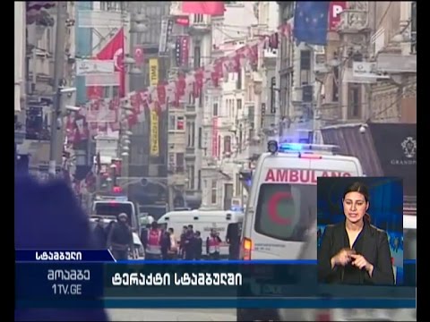 4 დაღუპული და 21 დაჭრილი - ტერაქტი თურქეთში