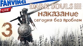 DARK SOULS 3 ✅ РУЛЕТКА, ВЕРА, ВСЕ ДЕЛА