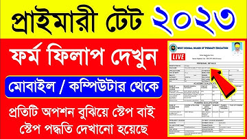Primary Tet Form Fill Up 2023 | Primary Tet Form Fill Up 2023 Step By Step |Wb Tet 2023 Form Fill Up