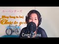 カーペンターズ close to you(歌詞付・和訳)cover Tama