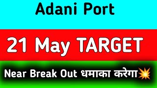 adani ports share news today || adani ports share news || adani ports share latest news today