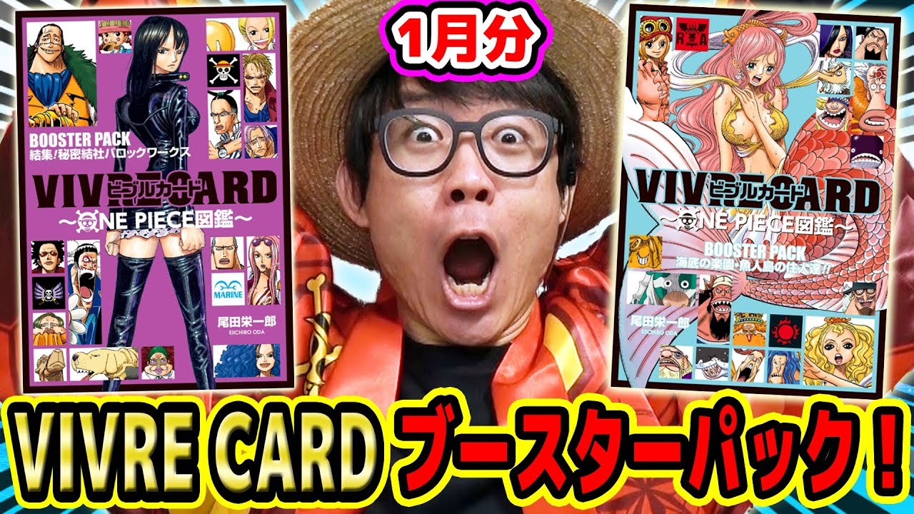 バロックワークスキャラの本名が判明 Vivre Cardブースターパック1月分発売 感想 気づいたポイント One Piece ワンピース ビブルカード Youtube