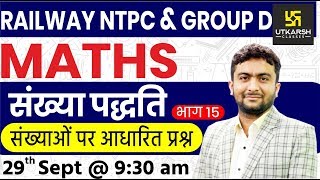 Number System #15 | Maths | Railway NTPC & Group D Special Classes | By Mahendra Sir |