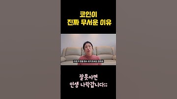 코인투자의 위험성