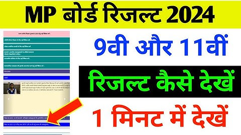 कक्षा 9वी और 11वीं रिजल्ट 2024 कैसे देखें ? | Class 9th & 11th Result 2024 kaise check Kare