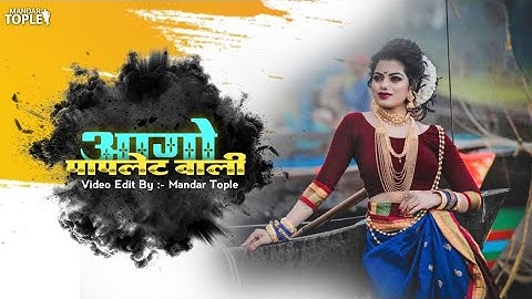 Papletwaali - Chintamani | Pehli Pehel | Aagri Koli Whatsapp Status 2020 | Official Song