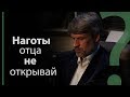 Наготы отца не открывай | Сложных текстов НЕТ (жестовым языком)