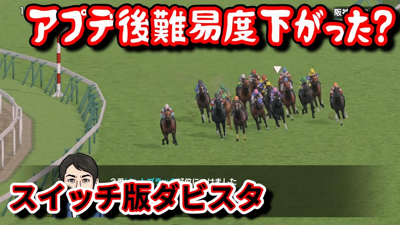 126 アプデ後ダビスタ アプデ後難易度下がった いつにもまして好勝負 Youtube