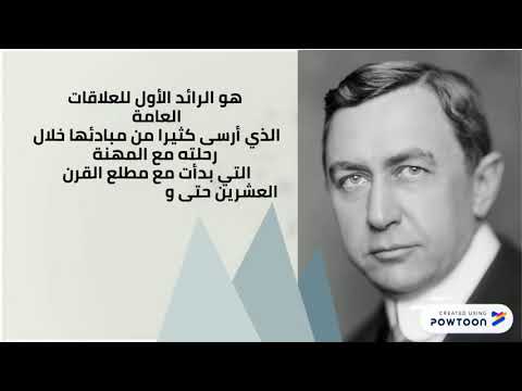 أبو العلاقات العامة ايفي لي