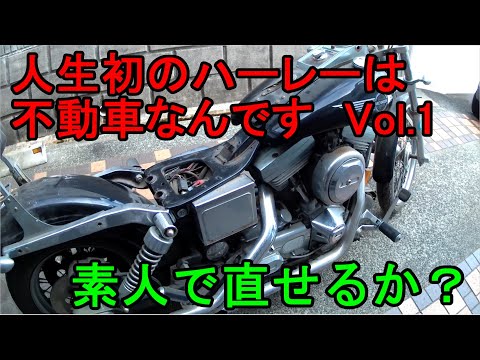 【ﾊｰﾚｰ】ﾚｽﾄｱ1 初めて購入したハーレーは５年放置の不動車1998年式のFXD いつかは乗りたかったハーレーなので、地道に直していきます。ハーレー独特の三拍子は聞くことができるのか