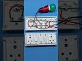 स्विच बोर्ड वायरिंग कनेक्शन कैसे करे! #project #electrical #electrician #electrcal