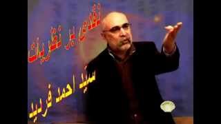 Seyed Ahmad Fardid سید احمد فردید مهینی یزدی