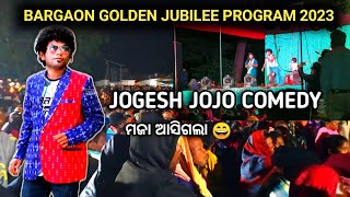 BARGAON LAXMI PUJA 2023 🙏 GOLDEN JUBILEE PROGRAM || JOGESH JOJO COMEDY VIDEO |  #bargaon#funny