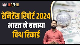 IOM Remittances Report 2024 | India Breaks Record | UPSC | Drishti IAS