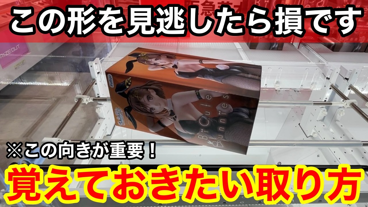 【クレーンゲーム】この形を見逃したら損！必ず覚えておきたい上級者の立ち回り方！店員は絶対に教えてくれない橋渡しの取り方【あそVIVA阪急茨木店】