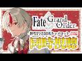【FGO】約束と成長の物語…！「神聖円卓領域キャメロット 前編」同時視聴！