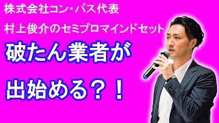 破たん業者が出始める？！