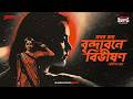 Sunday Suspense Classics | Prokhor Rudra | Brindabon-ey Bibhishon | Mirchi Bangla Audio Story