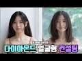 [얼굴형에 맞는 헤어스타일]  사이드뱅을 꼭 내야하는 얼굴형!hair styles for face type