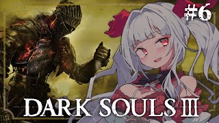 【 DARK SOULS III 】【#6】完全初見!! 滅びゆく終末の世界での冒険が始まる＿＿。【セレナーデ・オックスブラッド/Varium】