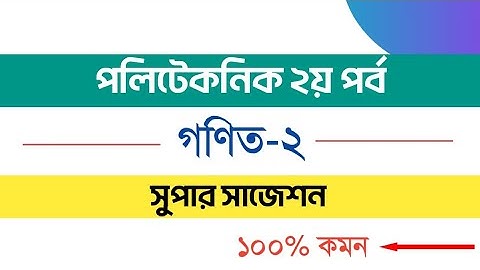 Polytechnic mathematics 2 Suggestions 2023 । Chapter 13 broad questions part 1 । 2nd semester exam।