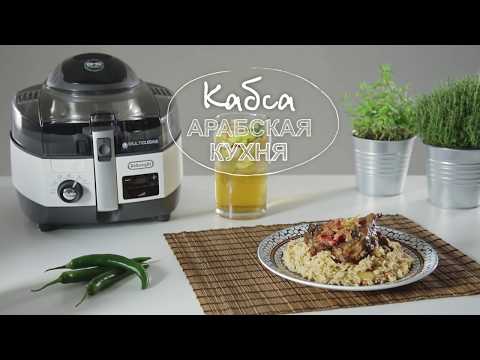 Видео: Кабса – египетское блюдо?