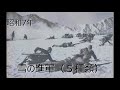 [戦前レコード] 軍歌 雪の進軍 5種類 陸軍戸山学校軍楽隊