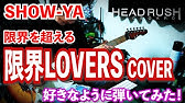 Show Ya 限界lovers Guitar Cover Youtube Show Ya 限界lovers Guitar Cover Youtube