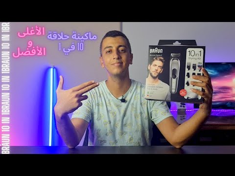  10  1 مراجعة احدث ماكينة حلاقة متكاملة
