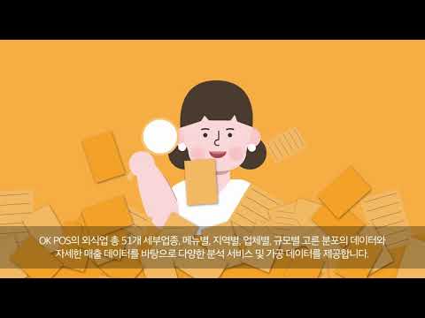 OK POS 데이터 메인 [KPLUS 케이플러스]