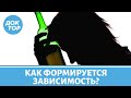 Алкоголь. Как развивается зависимость?