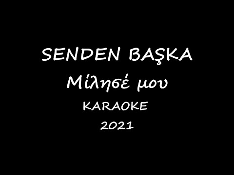 SENDEN BAŞKA / Μίλησέ μου 2021 - KARAOKE TÜRKÇE & ΕΛΛΗΝΙΚO