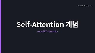 10. Self-Attention 개념