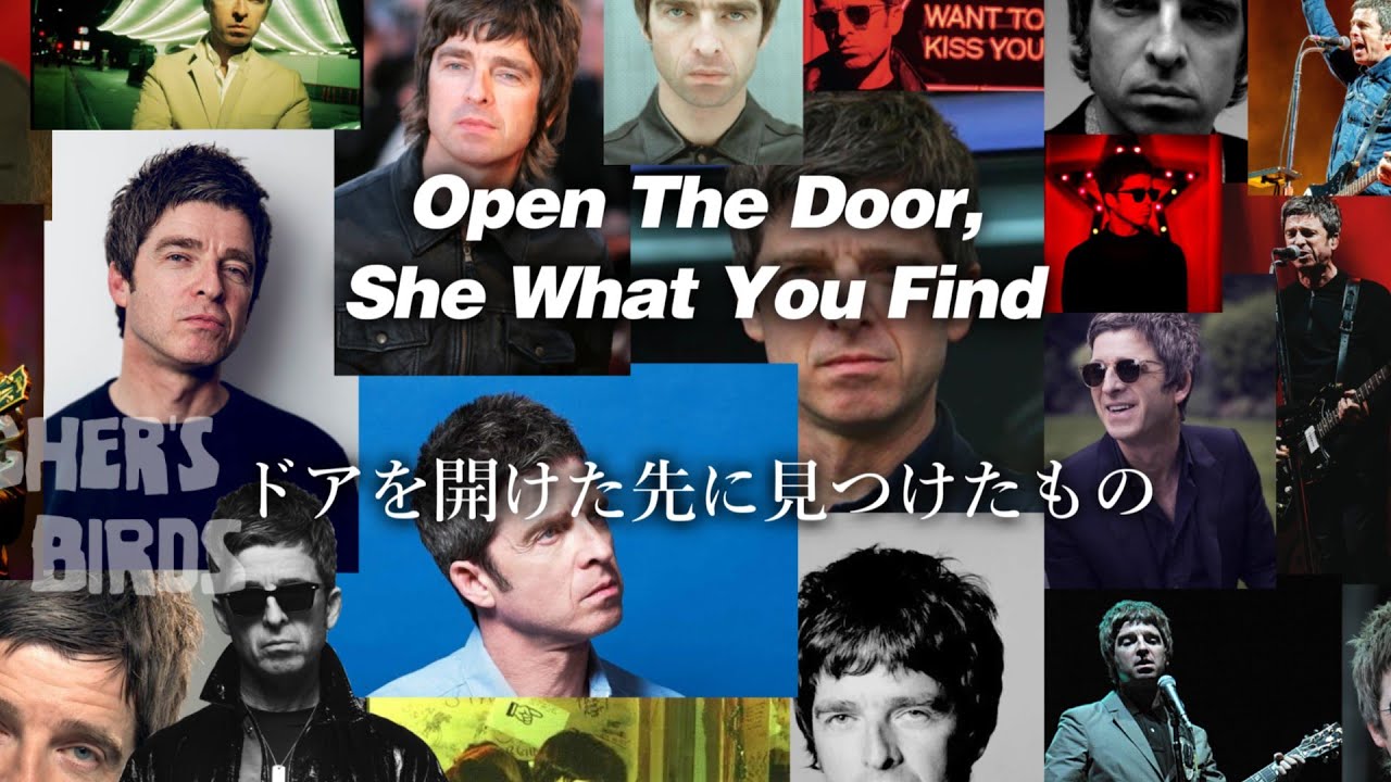 【和訳】Noel Gallagher's High Flying Birds - Open The Door, See What You Find (Lyrics / 日本語訳) 【和訳】Noel Gallagher's High Flying Birds - Open The Door, See What You Find (Lyrics / 日本語訳)