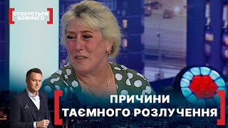 ПРИЧИНИ ТАЄМНОГО РОЗЛУЧЕННЯ. Стосується кожного. Ефір від 16.09.2021